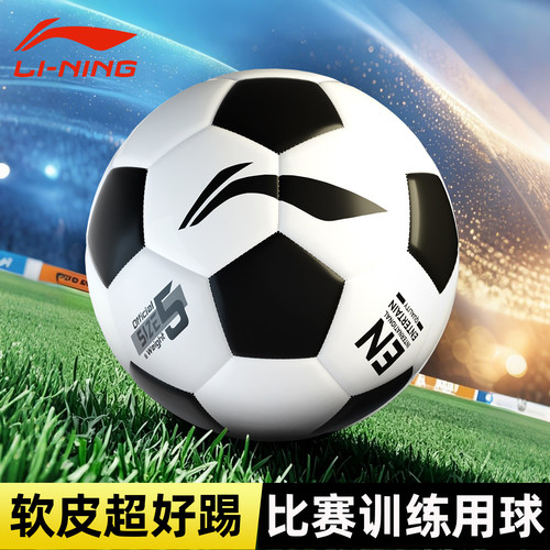 李宁足球儿童专用5号球中考比赛