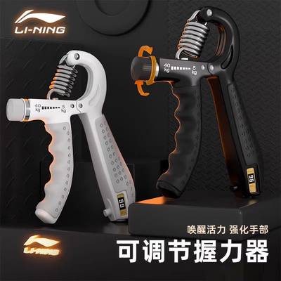 李宁专业练手肌肉握力器电子计数