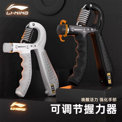 李宁专业练手肌肉握力器电子计数