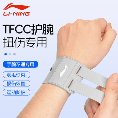李宁tfcc护腕运动健身手腕护套