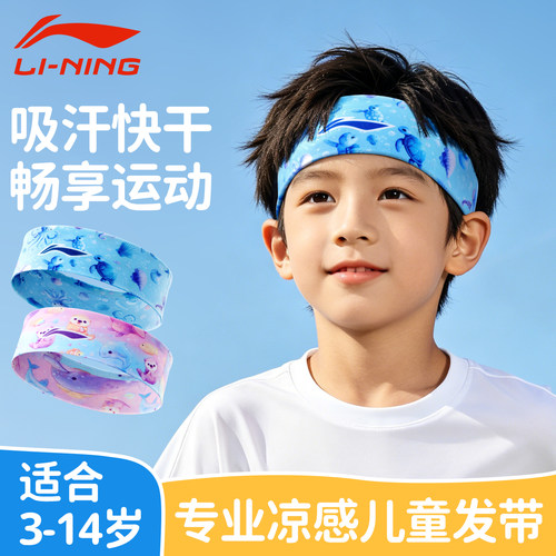 李宁儿童运动发带夏季吸汗头带