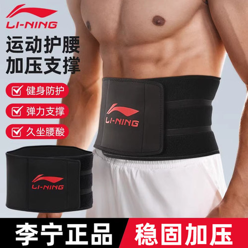 李宁护腰带运动健身减肥瘦身收腹