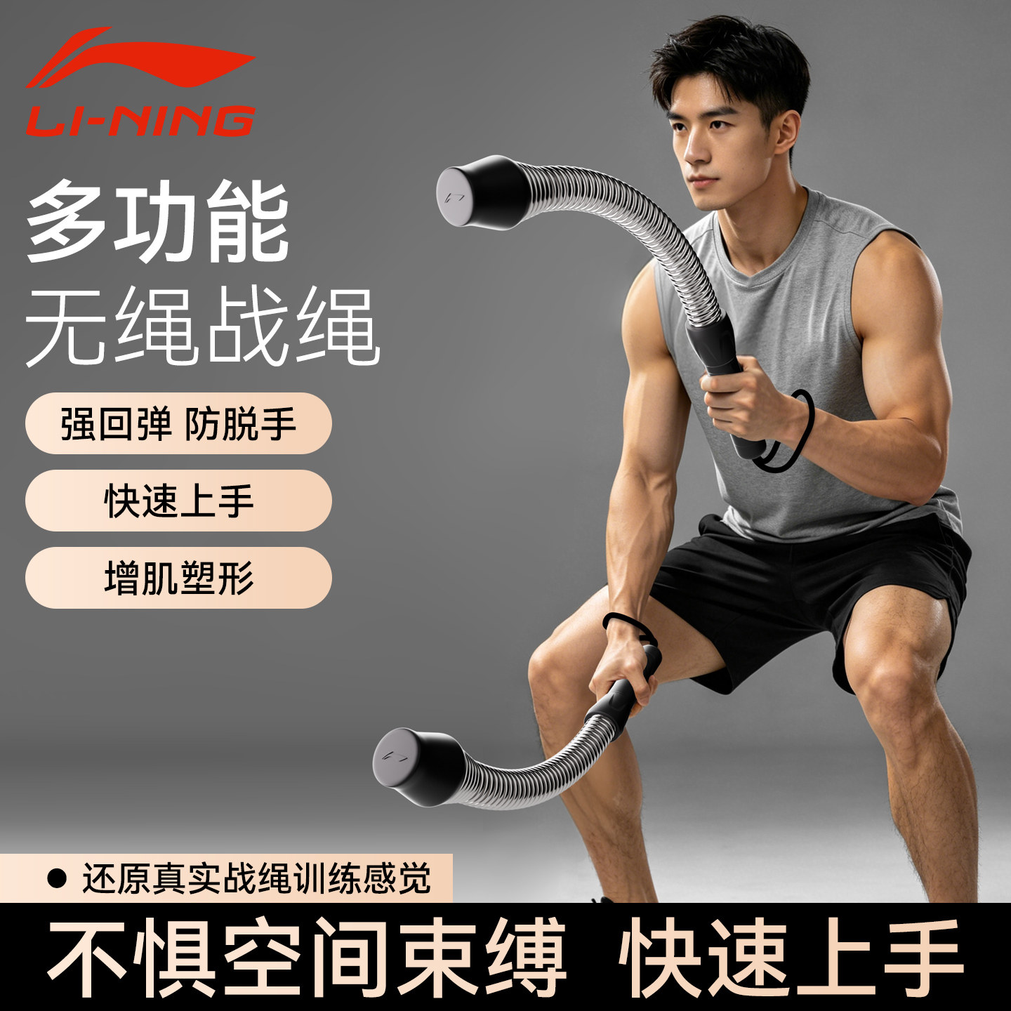 李宁无绳战绳家用多功能无线甩棒