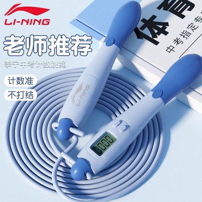 李宁学生计数跳绳中考体考生专用