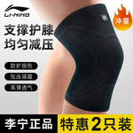 李宁运动护膝篮球跑步专用男专业女关节保暖保护套跳绳护膝盖护具