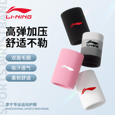 李宁专业羽毛球篮球运动吸汗护腕