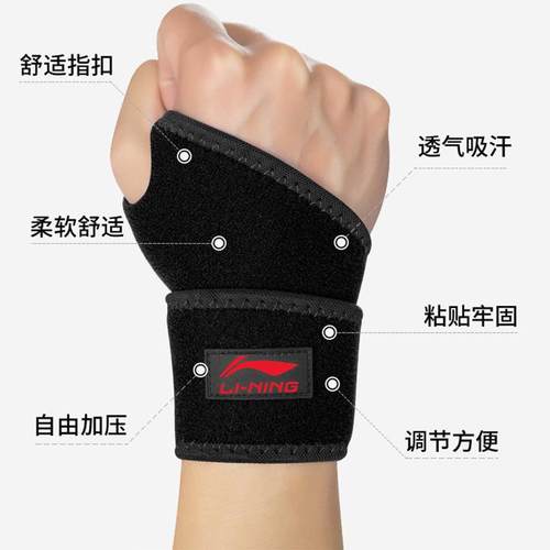 李宁护腕男女扭伤手腕护健身排球