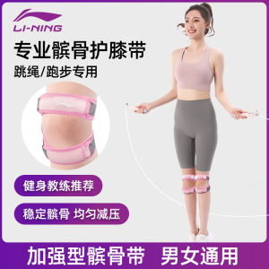 李宁髌骨带护膝女士运动保护带膝盖护具专业跳绳羽毛球男跑步专用