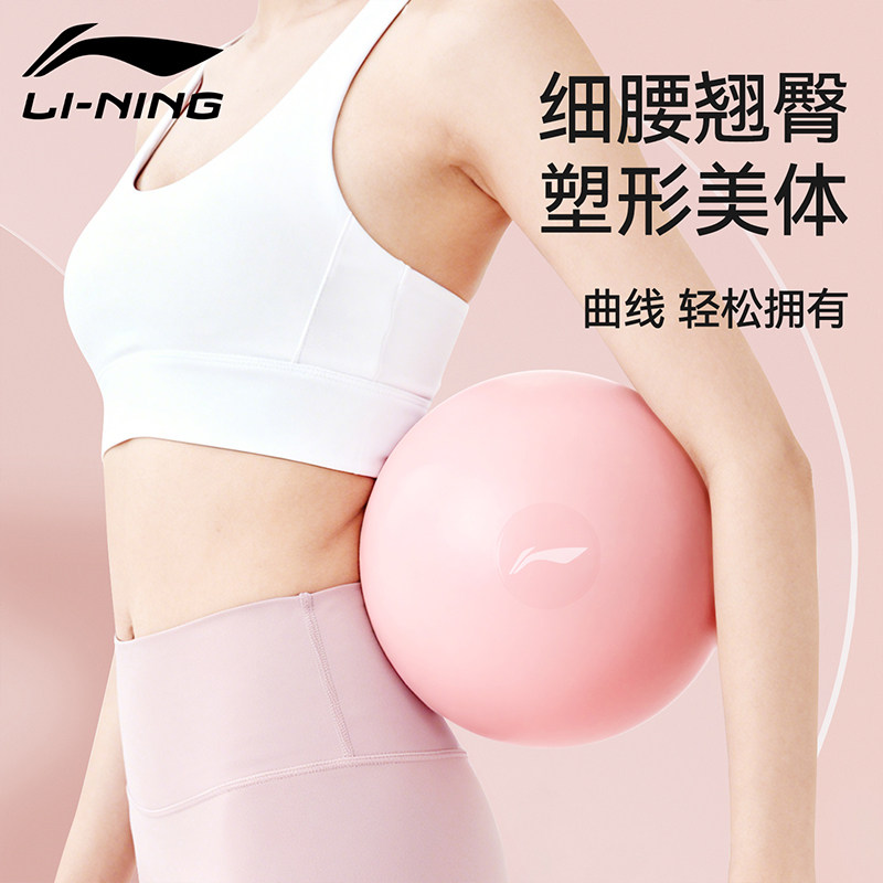 李宁瑜伽球成人专用盆底肌修复小球儿童感统训练孕妇专用助产健身