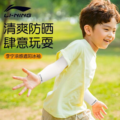 李宁防晒冰袖户外遮阳防紫外线