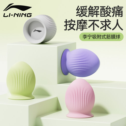 李宁筋膜球肌肉放松按摩球