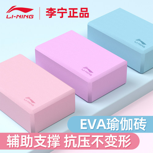 李宁瑜伽砖成人儿童舞蹈练功