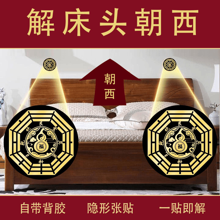 五帝钱床头朝西天官赐福卧室化解贴纸解决摆件自粘金属贴吉祥主卧