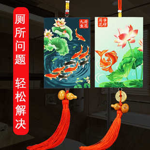 稷西文创秦东魁荷花鲤鱼图厕所净秽卫生间污口饰画莲花里鱼锦挂件