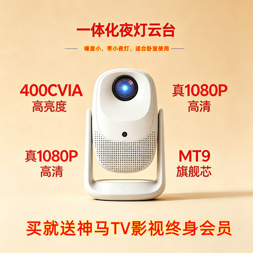 大眼橙C3Air1080P投影仪带夜灯