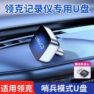 适用领克08 u盘Z10 10emp哨兵模式 09行车记录仪专用u盘 Z20