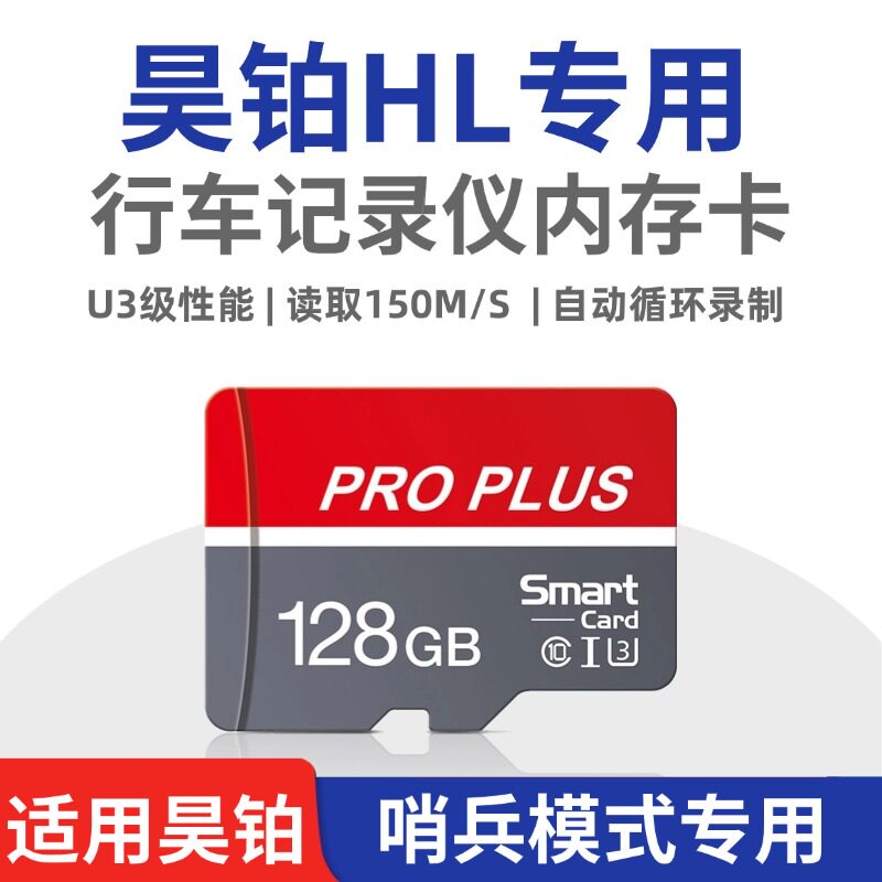 广汽昊铂HL行车记录仪专用内存卡哨兵模式储存TF卡 FAT32 SD卡