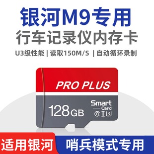 银河M9行车记录仪专用内存卡哨兵模式高清储存卡 高速TF卡 SD卡