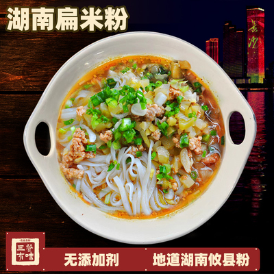 湖南米粉扁粉干攸县特产宽米粉