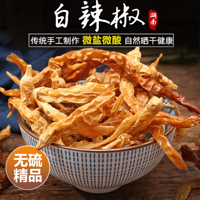 湖南500g白辣椒干特香无硫干辣椒