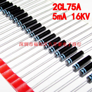 2CL75 高压二极管 T75 16KV 5mA 静电发生器 倍压整流 5ma16kv