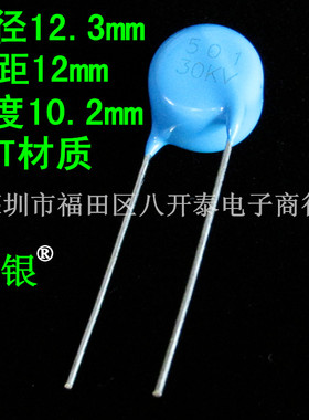 501/30KV 501 30KV 501K30KV 500PF30KV 10% 高压瓷片陶瓷电容器
