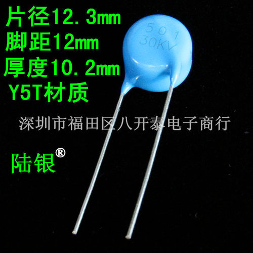500PF30KV501高压瓷片陶瓷电容器