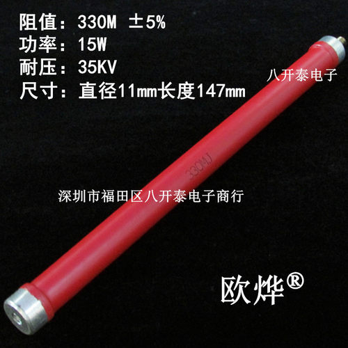 330MJ15W35KV大红袍高压电阻