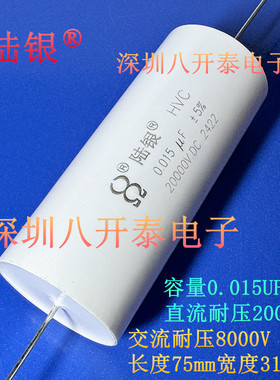 0.015UF 20000V 153 20KV DC 8000VAC 15nf 30KV 25 高压薄膜电容