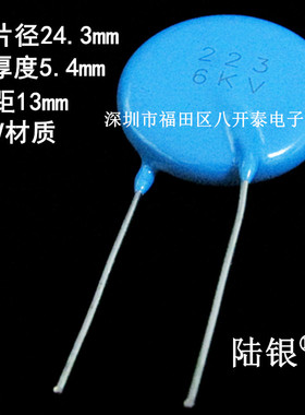 223M 6KV 22nF 22000pF 6000V 高压瓷片陶瓷电容 陆银 100个335元