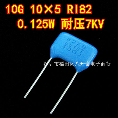 RI82高压片状电阻器10G