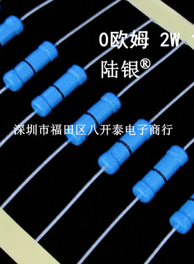 零欧姆电阻 2W 0R 2瓦 0Ω 1% 黑色环 金属膜跨接电阻 100个18元