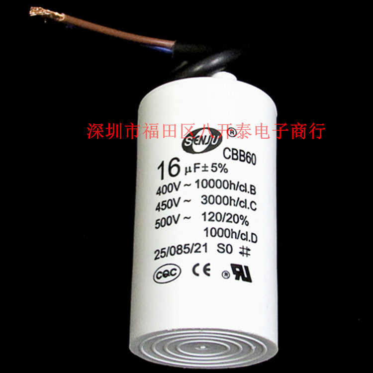 CBB60启动电容16UF500VAC450V5UF