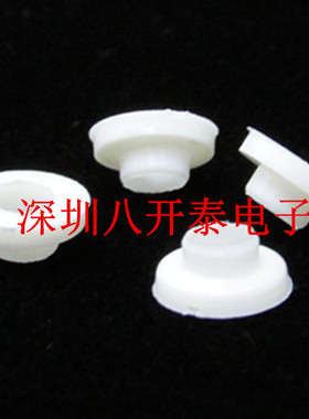 TO220绝缘粒 白色绝缘圈帽 螺丝绝缘粒 MOS管/场效应管绝缘粒