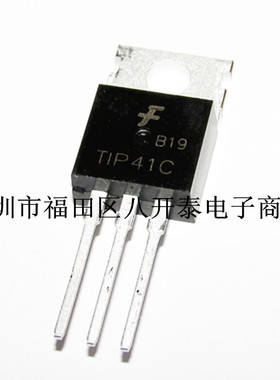 TIP41C NPN T1P41C TO220C TIP42C PNP T1P42C 插件三极管
