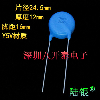 682M30KV6800pf高压瓷片陶瓷电容