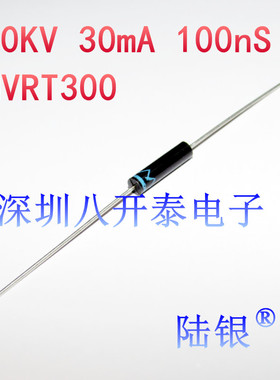 30KV 30mA 100nS 高压二极管 HVRT300 整流 硅粒子30mA30KV
