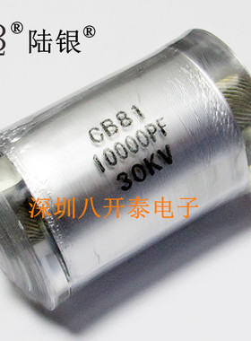 10000PF 30KV 10nF CB81 聚苯乙烯高压电容 倍压 脉冲 30千伏103