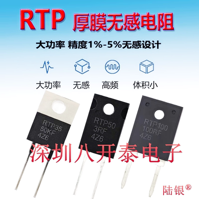 厚膜无感电阻RTP35W50W100W1KF