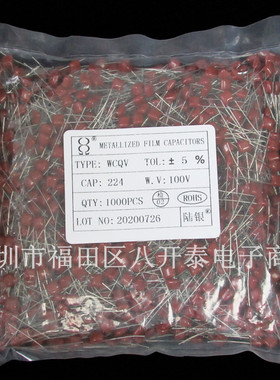 224J100V 220nF 0.22UF 224/100V 脚距5mm CBB薄膜电容 1000个/包
