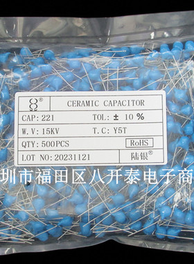 221 15KV 220PF15KV 高压瓷片陶瓷电容器 倍压整流电路除静电设备