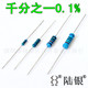 250Ω 千分之一 250欧姆 电阻 500欧 100R 精度0.1%