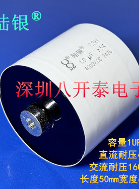 1UF 4000VDC 1600VAC 1.0uF 105 4kv SDD 高压薄膜电容 储能吸收