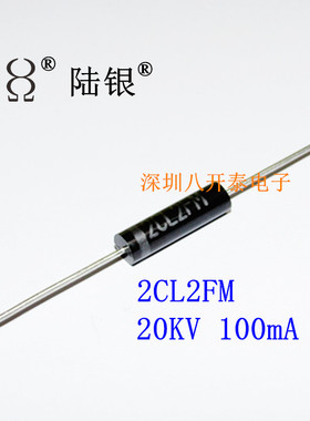 20KV 100mA 2CL2FM 高压二极管 倍压 快速恢复整流 2万伏0.1安
