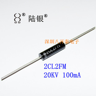 20KV 100mA 2CL2FM 高压二极管 倍压 快速恢复整流 2万伏0.1安