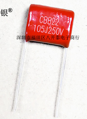 105/250V 脚距15mm 105J250V CBB22 1UF 金属化薄膜电容 500个/包