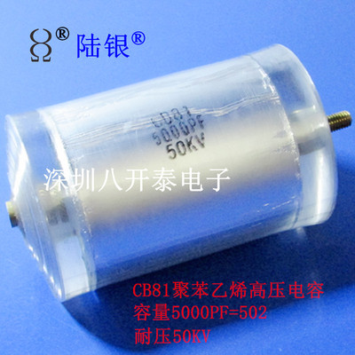 5000pF50KV502CB81高压电容