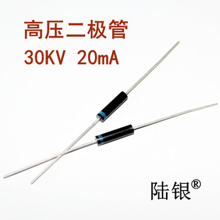高压二极管 30KV 20mA 3万伏 直径3mm长度12mm 30000V 30KV二极管