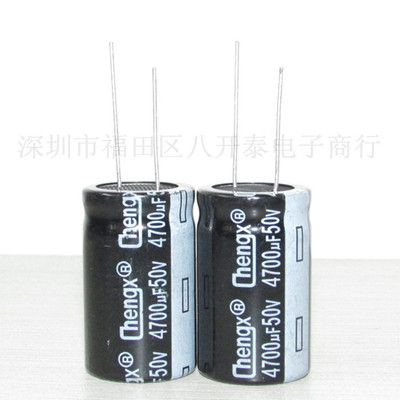 4700UF 50V 22*30mm 50V4700UF chengx插件电解电容 50个/包