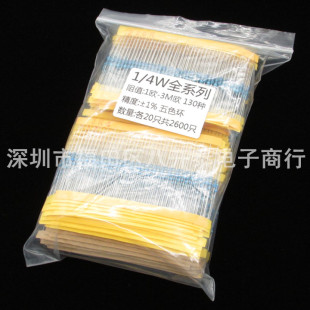 金属膜电阻包 1/4W 全系列130种型号各20个 0.25W 精密五环电阻包